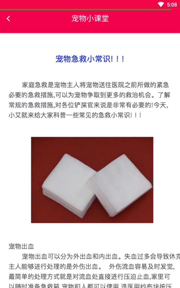 爱宠家园安卓版下载