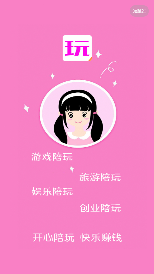 我爱陪玩最新版下载