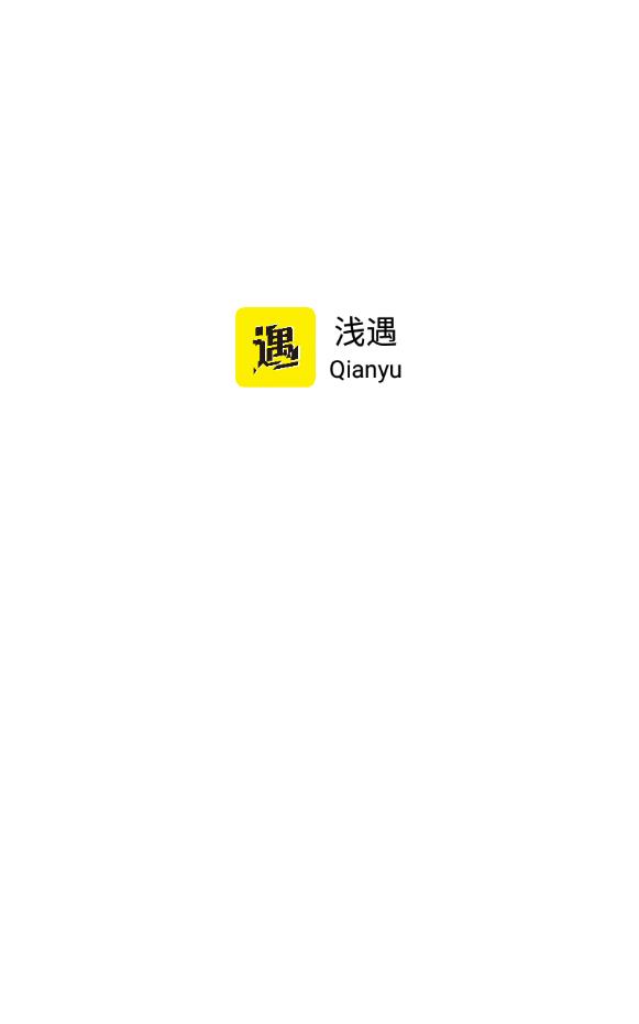 浅遇安卓版下载