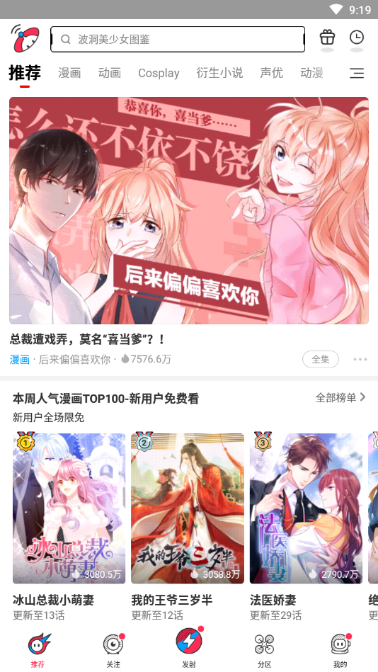 波洞星球安卓版下载