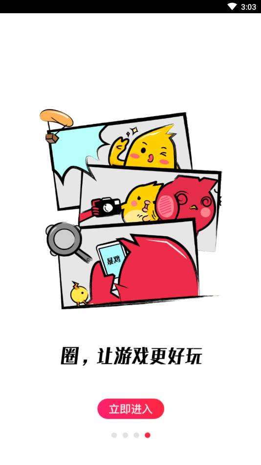 暴鸡电竞最新版下载