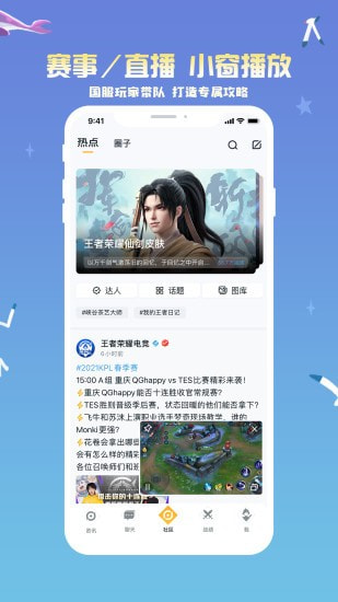 王者营地安卓最新版本2022