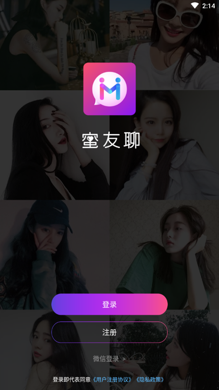 蜜友聊安卓版下载