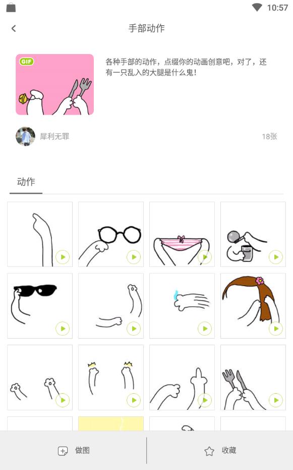 花熊表情包最新版下载