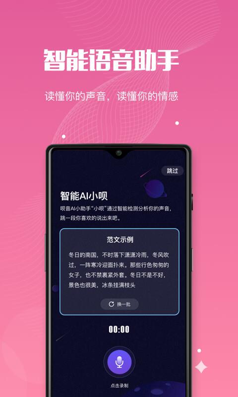 呗音交友手机版下载