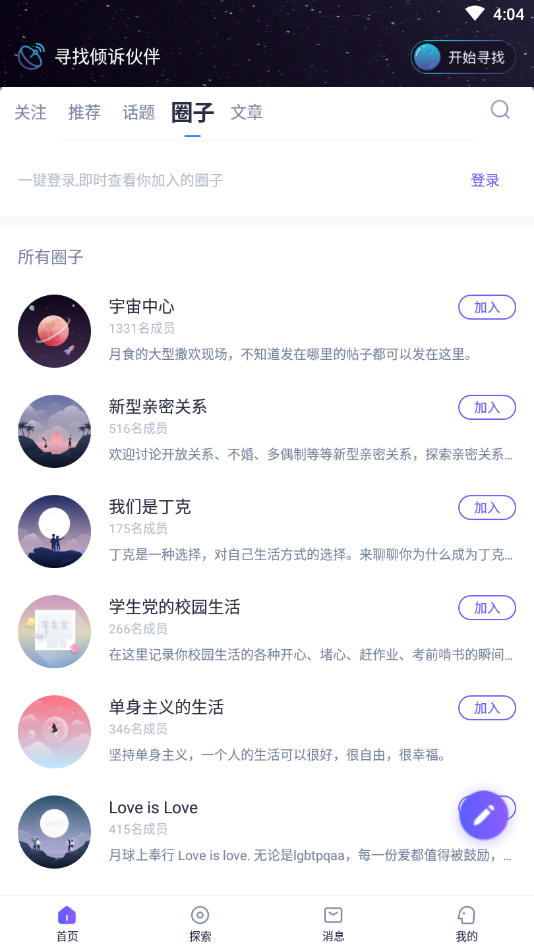 月食安卓版下载