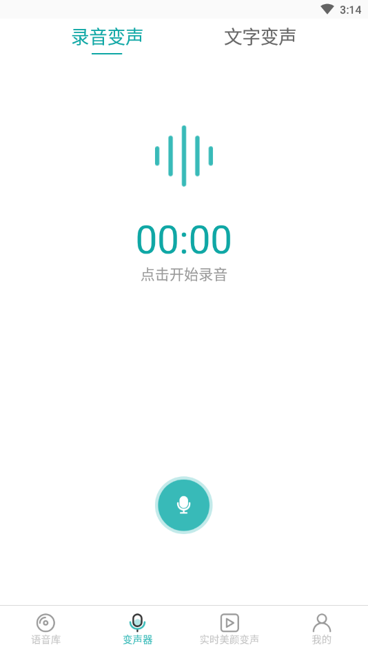 66变声语音包安卓版下载