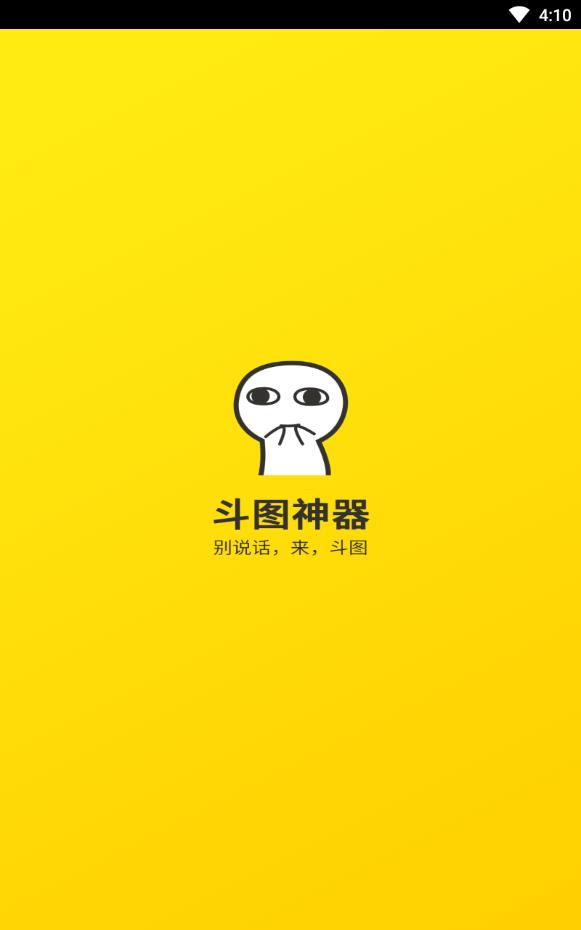 表情包制作安卓版下载