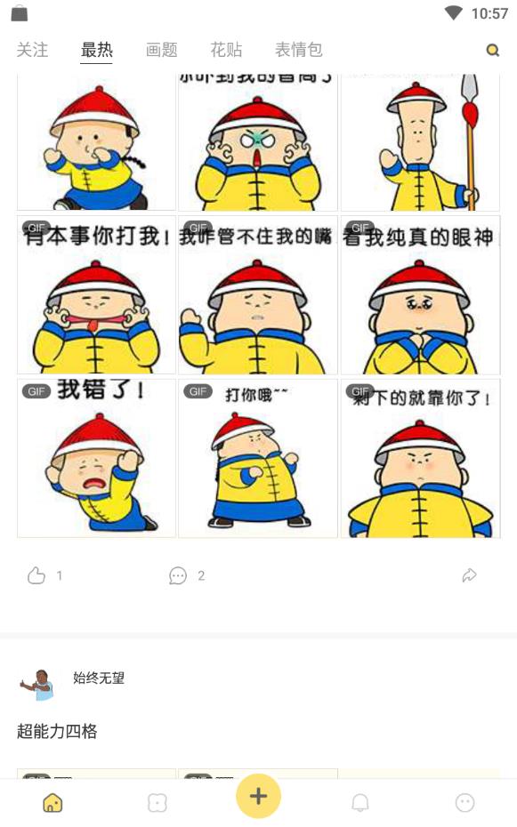 花熊表情包最新版下载