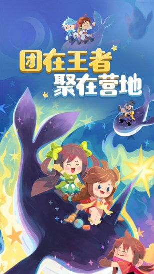 王者营地安卓最新版本2022