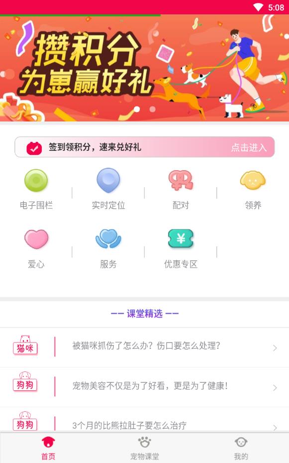爱宠家园安卓版下载