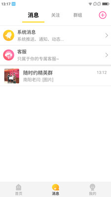 随时约免费版下载