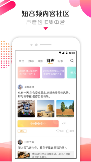 鲜声社区官方版下载