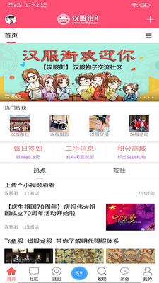 汉服街安卓版下载