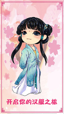 汉服街安卓版下载