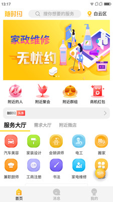 随时约免费版下载
