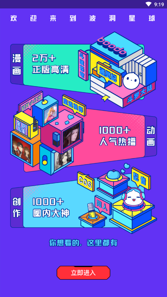 波洞星球安卓版下载