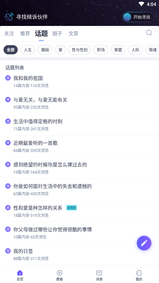 月食安卓版下载