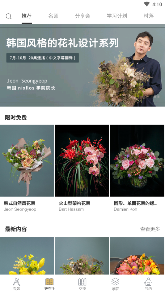 花田小憩最新版下载