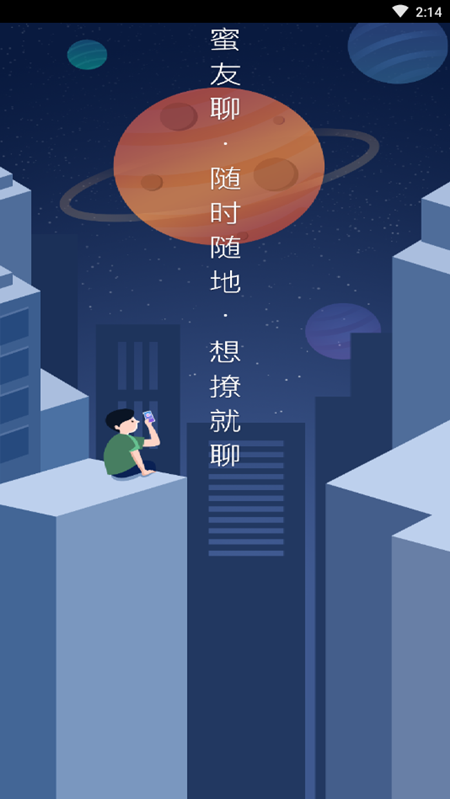 蜜友聊安卓版下载