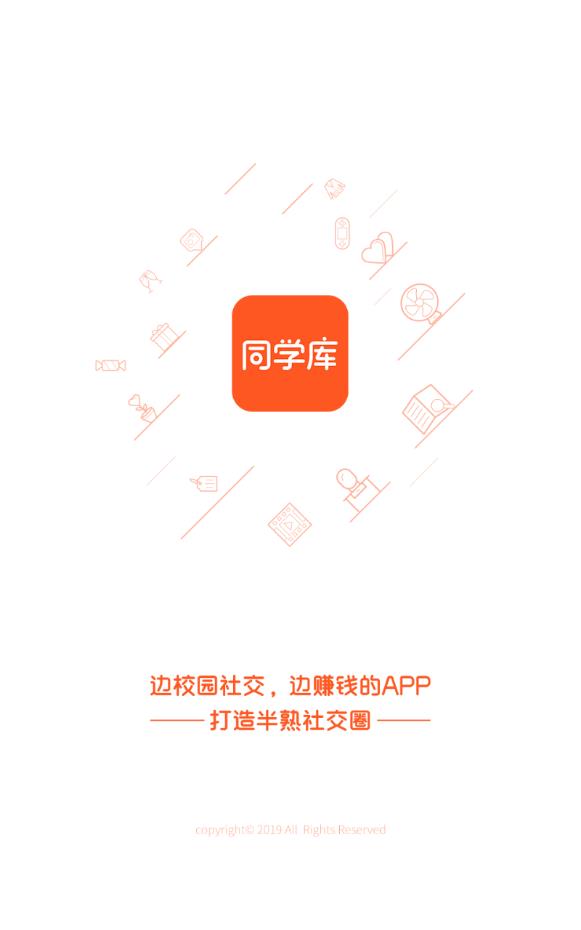同学库安卓版下载