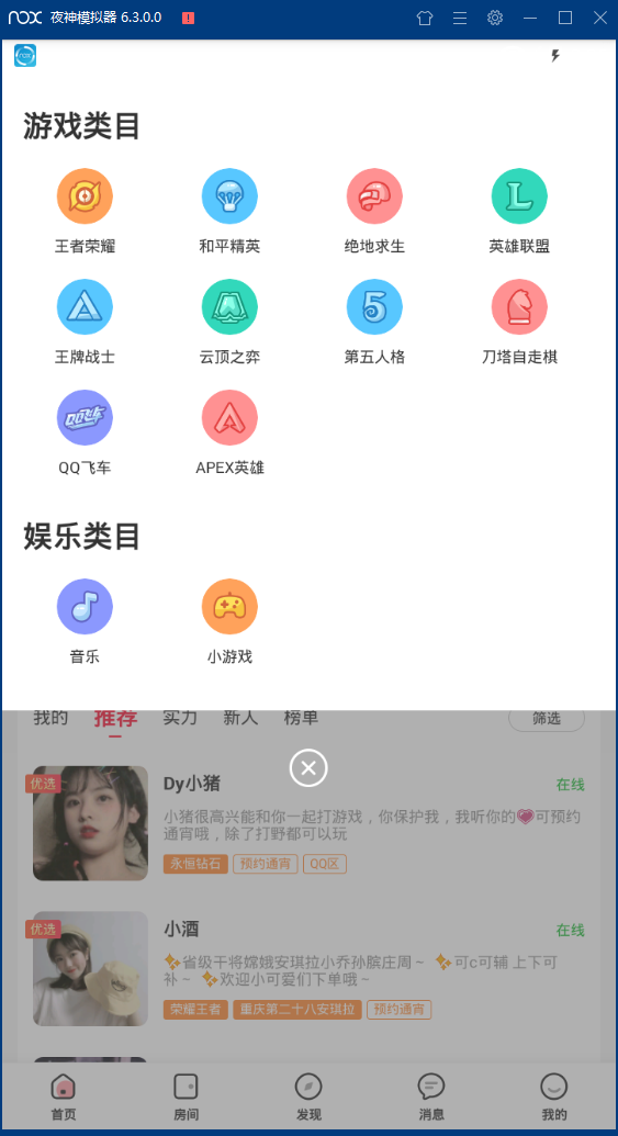 皮皮PiPi开黑陪玩安卓版下载