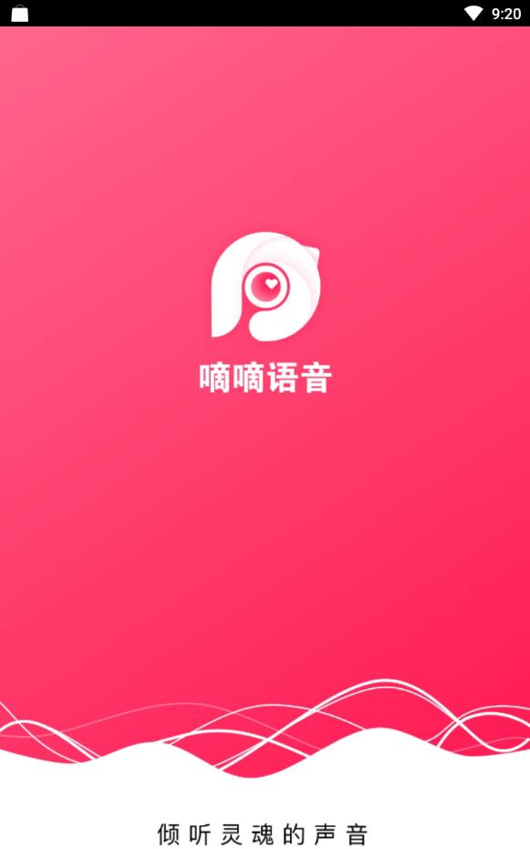 嘀嘀语音最新版本下载