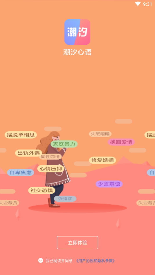 潮汐心语安卓版下载