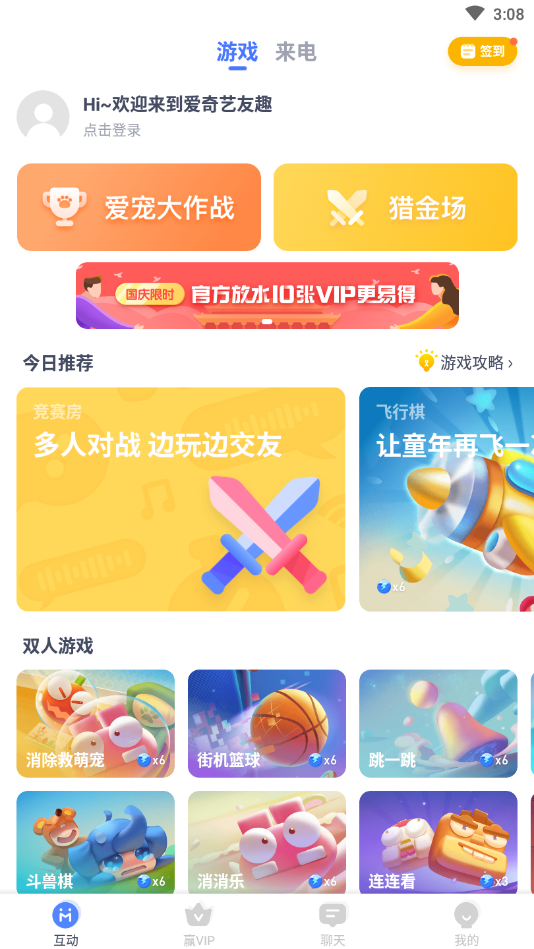 爱奇艺友趣官方安卓版下载