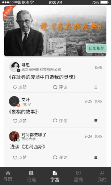 必加思索安卓版下载