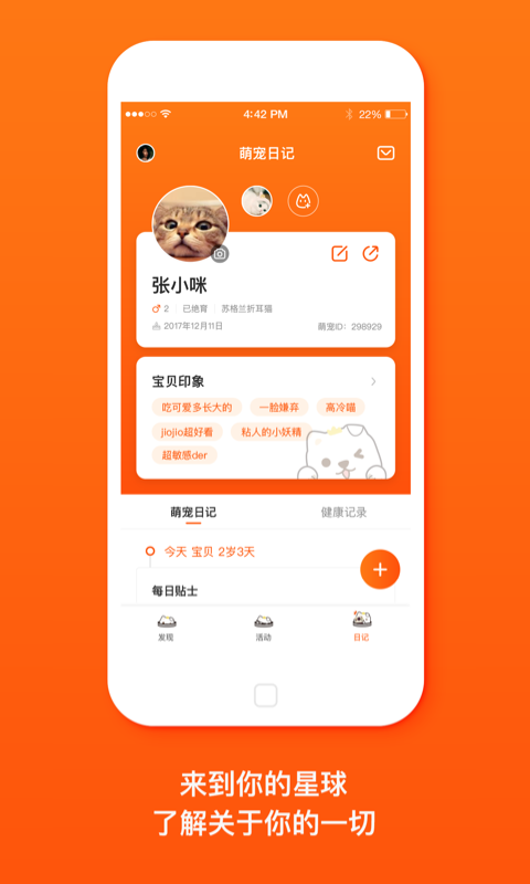 顽萌宠物社区安卓版下载