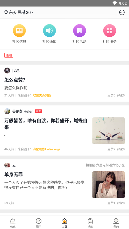 斑猪社区最新版下载