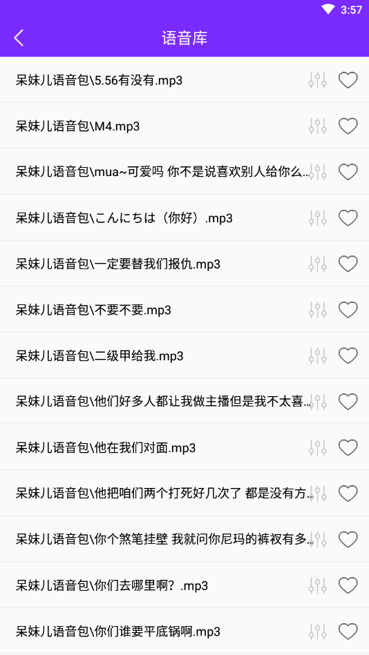 嗨玩变声器安卓版下载