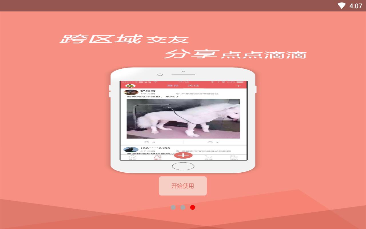 点点宠物手机版下载