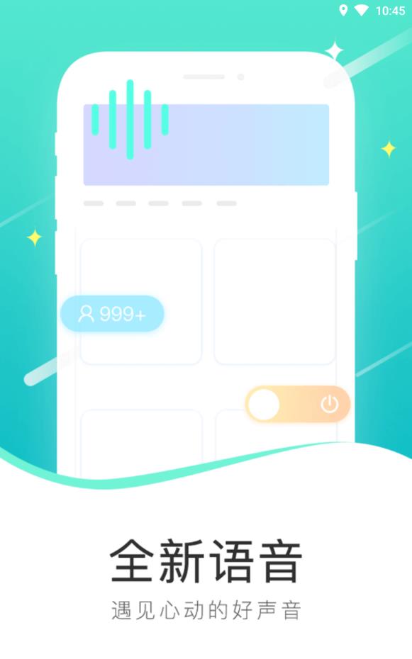 甜筒语音免费版下载