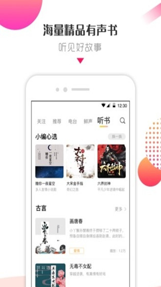 鲜声社区官方版下载