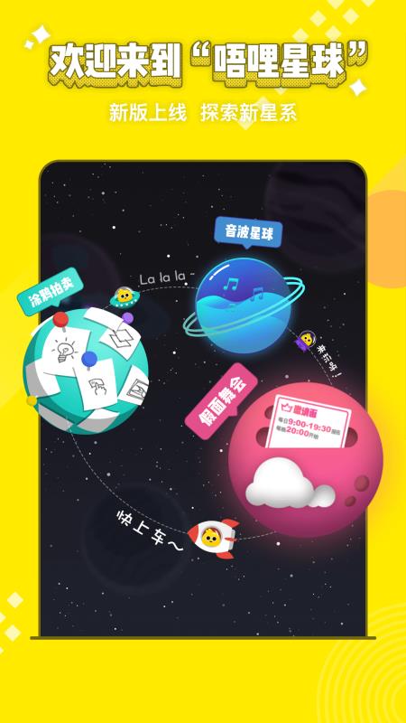 唔哩星球最新版下载