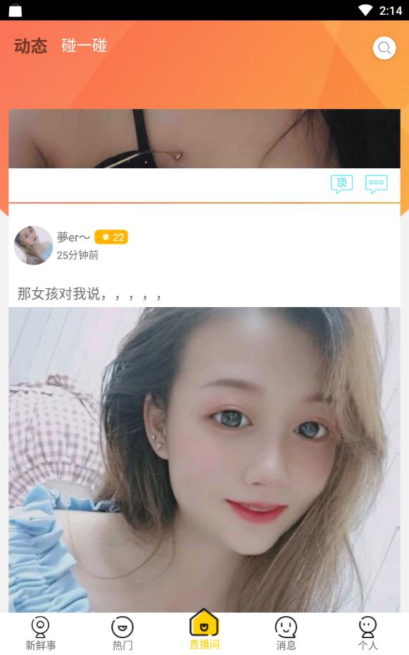 Meeu聊天免费版下载