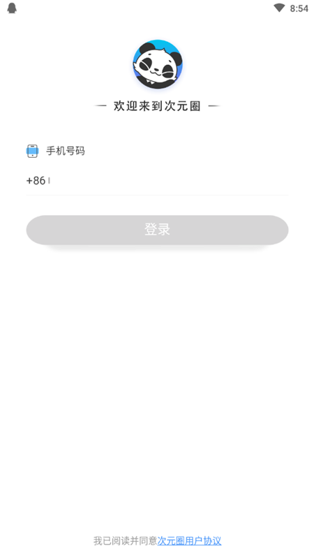 次元圈最新版下载