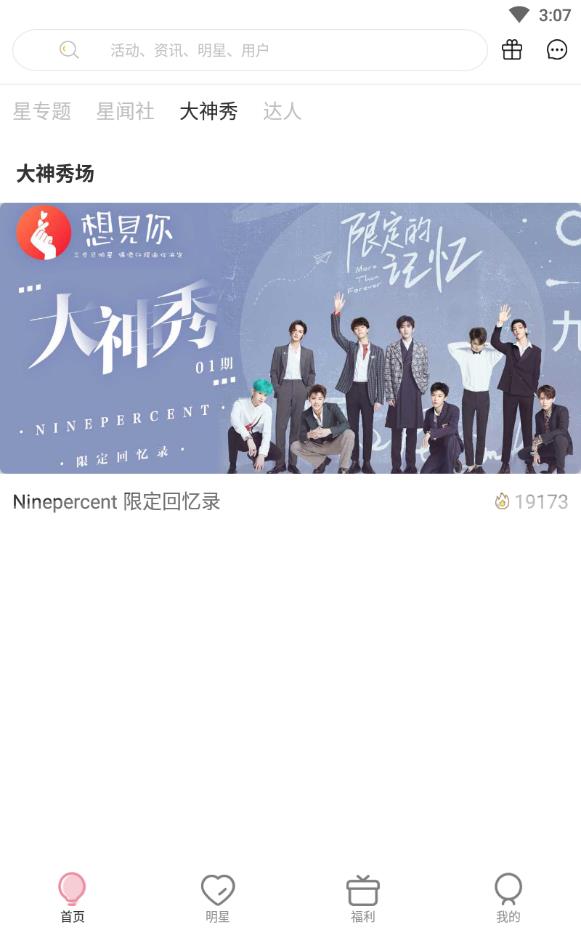 想见你免费版下载