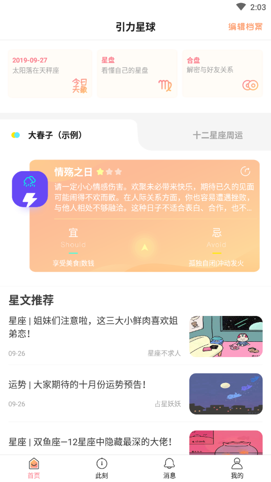 引力星球安卓版下载