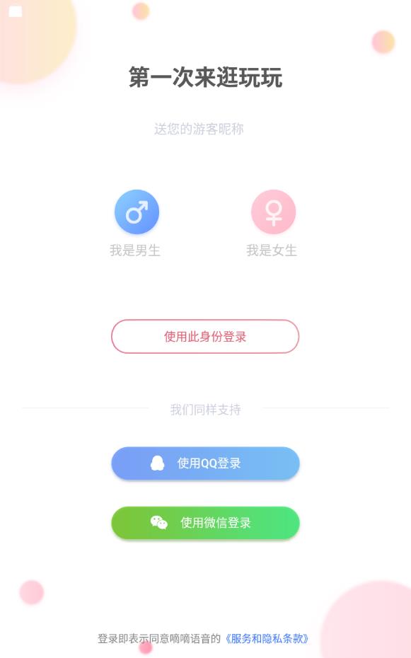 嘀嘀语音最新版本下载