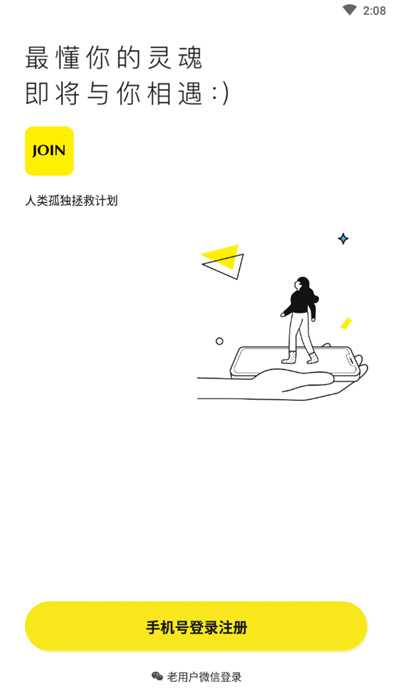 JOIN安卓版下载