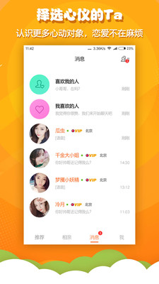 火箭相亲免费版下载