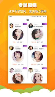 火箭相亲免费版下载