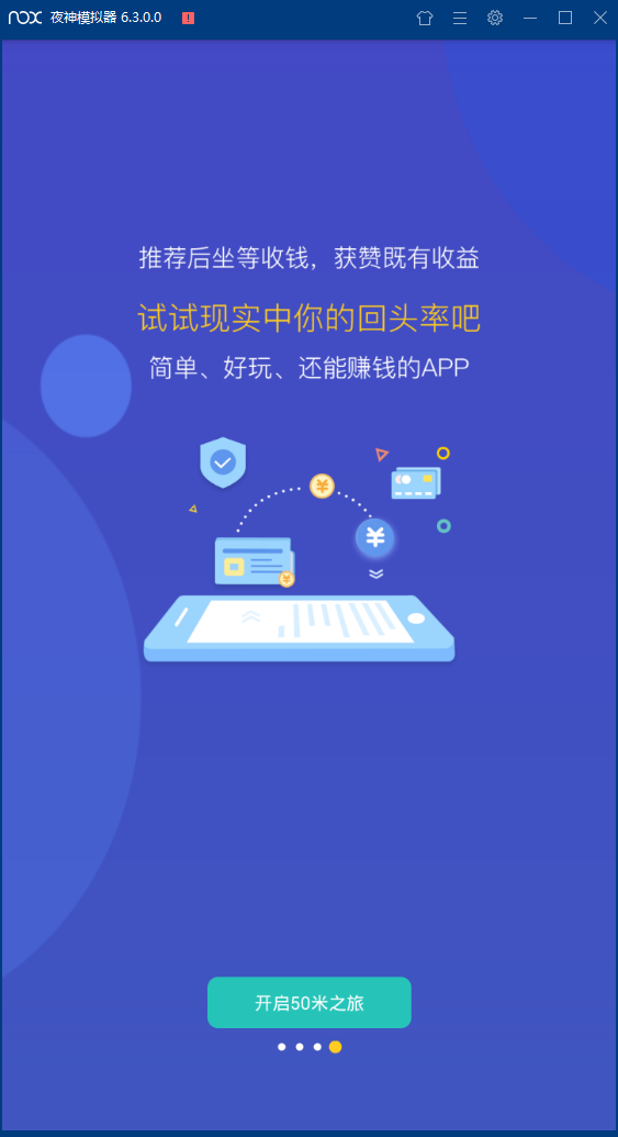 50米社交安卓版下载
