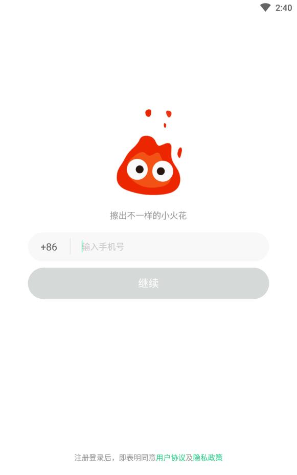火花chat最新免费版下载