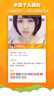 火箭相亲免费版下载