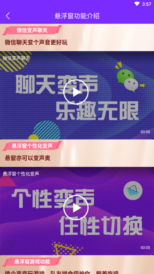 嗨玩变声器安卓版下载