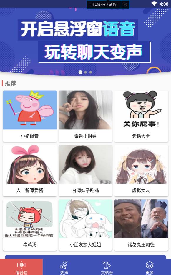 终极变声器安卓版下载